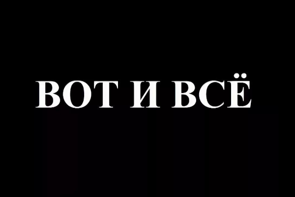 СМЕШНО